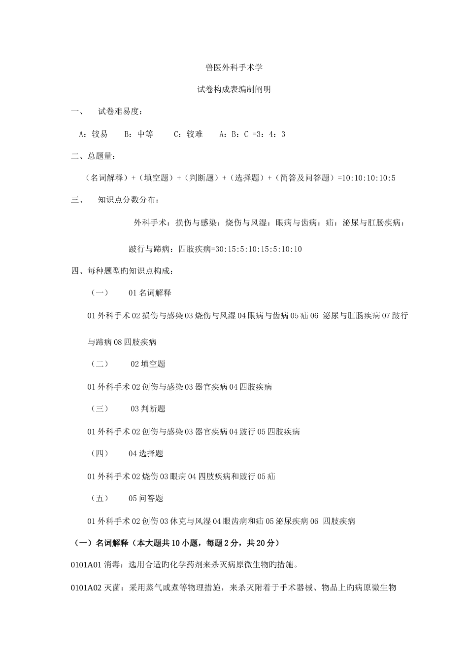 2025年兽医外科学答案_第1页