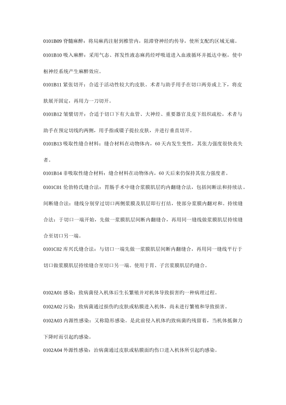 2025年兽医外科学答案_第3页