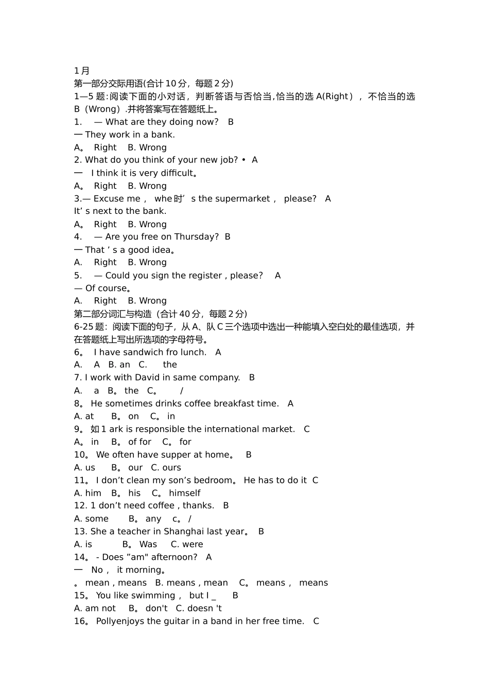 2025年电大英语Ⅰ近年考题及答案整理后_第1页