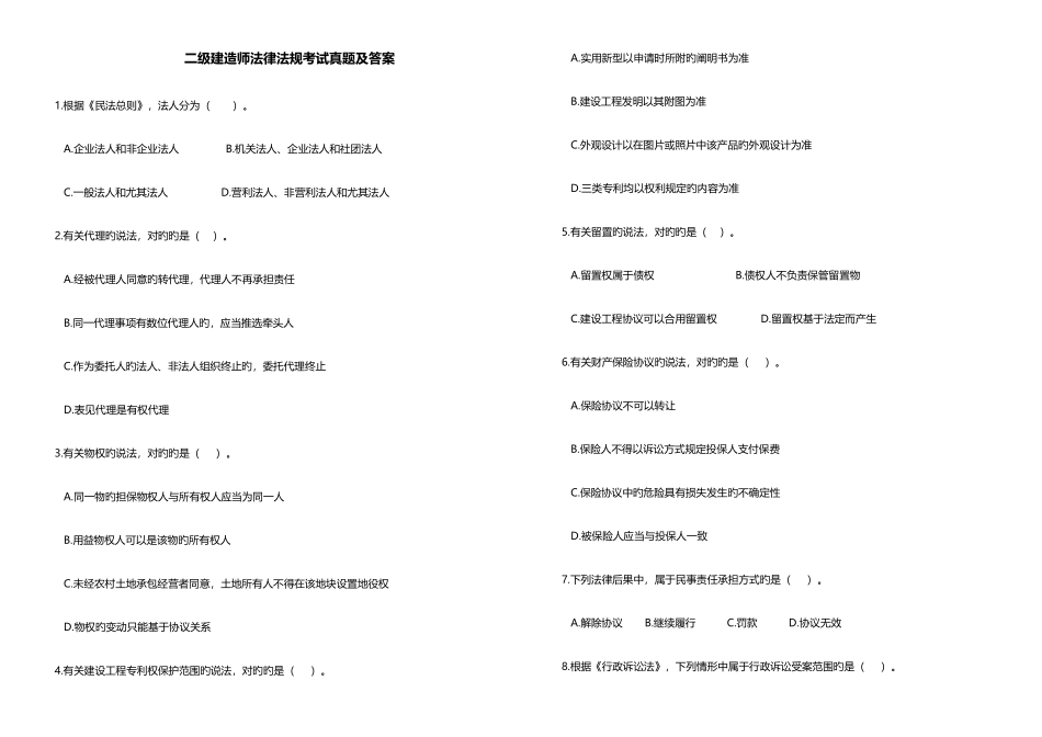 2025年二建法律法规真题及答案_第1页