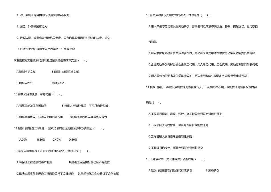 2025年二建法律法规真题及答案_第2页