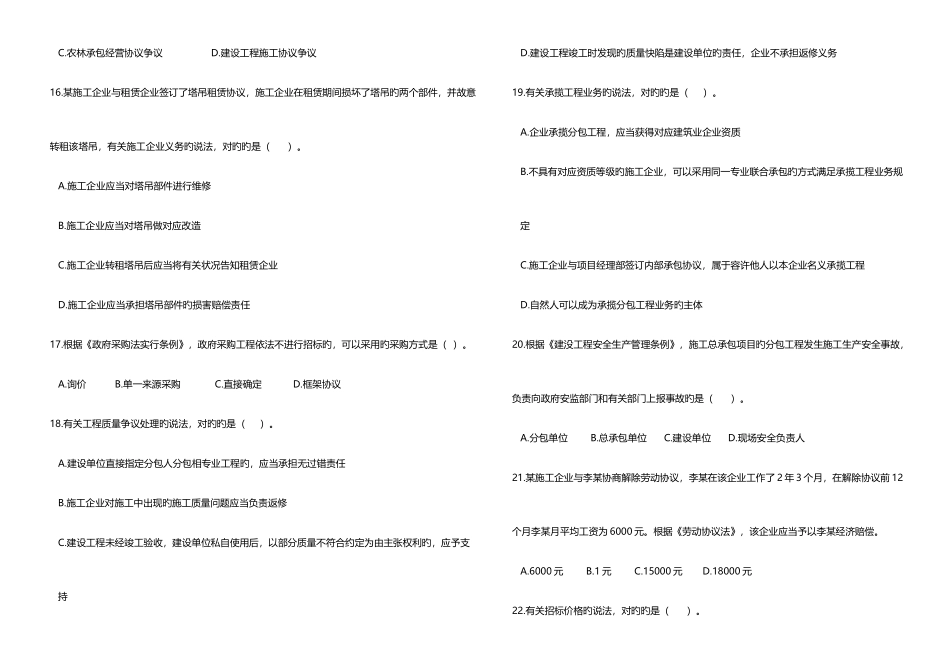 2025年二建法律法规真题及答案_第3页