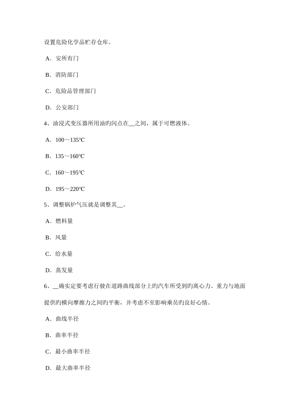 2025年上半年海南省安全工程师安全生产施工现场消防安全总平面布局一般规定试题_第2页