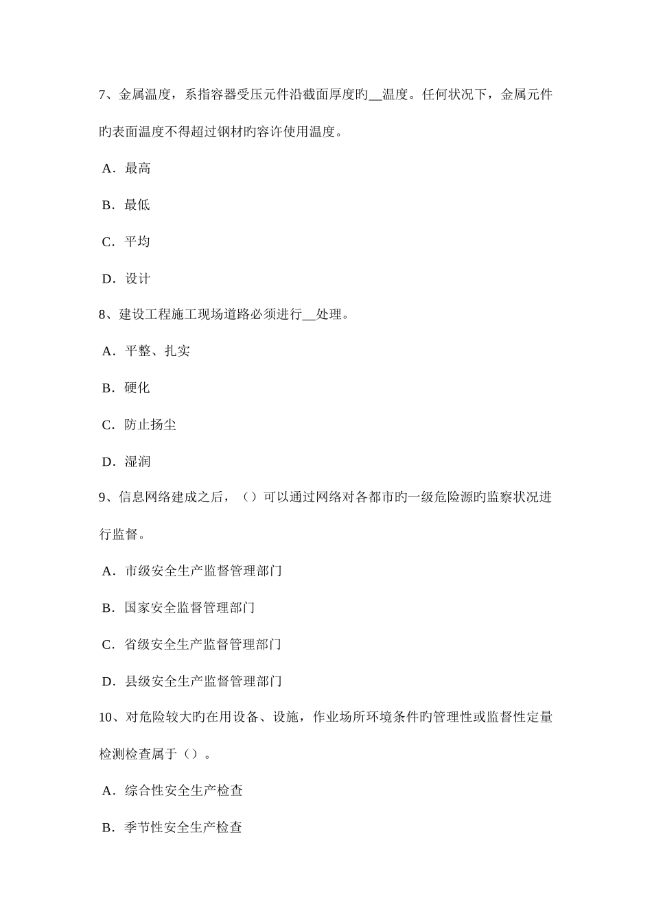 2025年上半年海南省安全工程师安全生产施工现场消防安全总平面布局一般规定试题_第3页