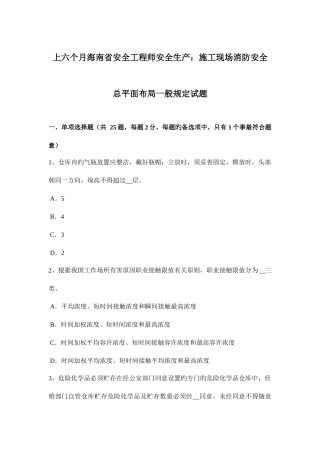 2025年上半年海南省安全工程师安全生产施工现场消防安全总平面布局一般规定试题