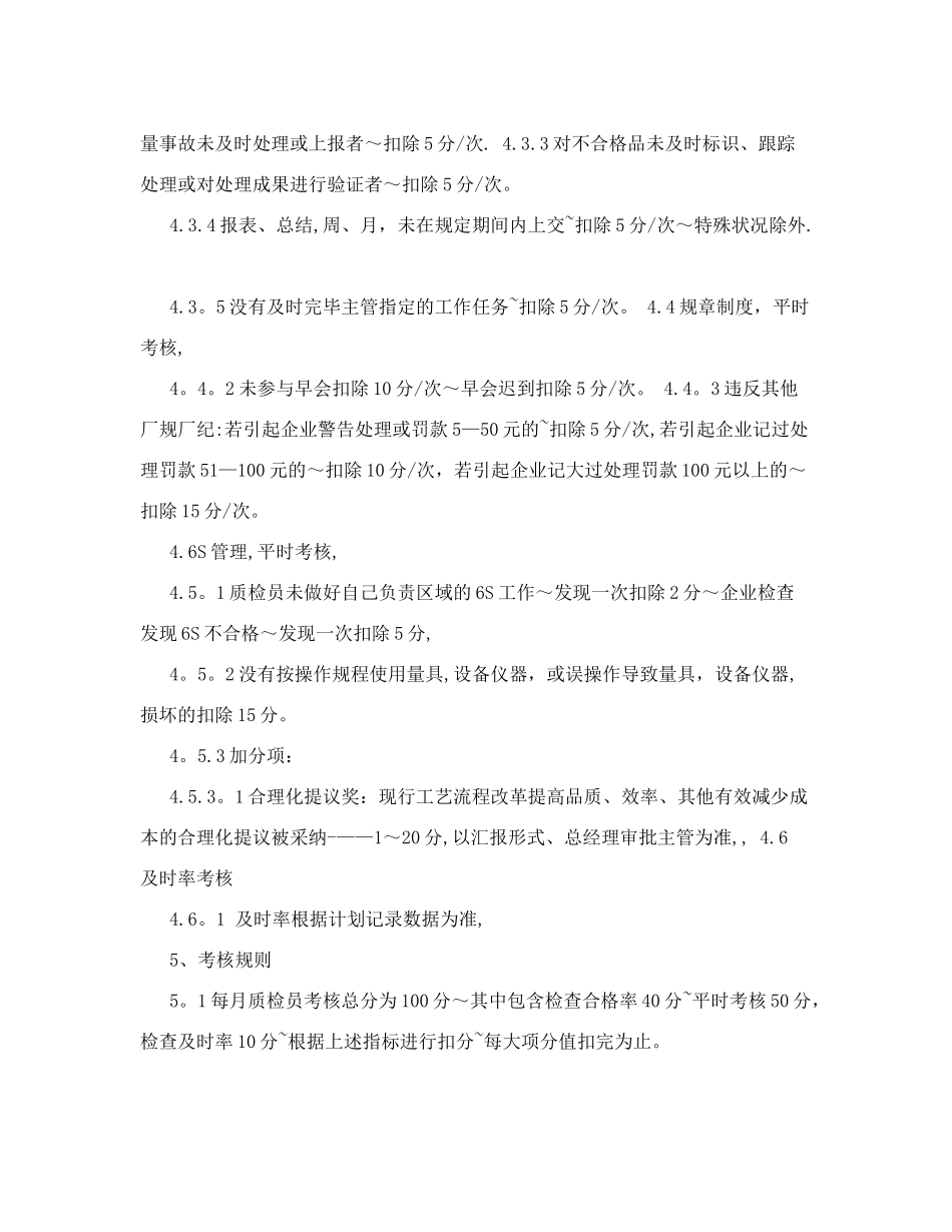 2025年品管部质检员绩效考核制度_第3页