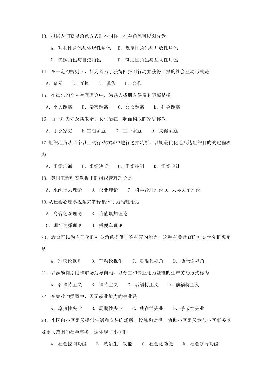 2025年全国4月自考00034社会学概论试题及参考答案_第3页
