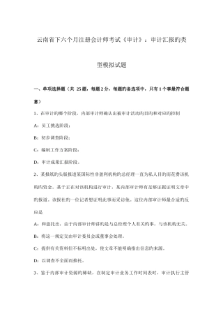 2025年云南省下半年注册会计师考试审计审计报告的类型模拟试题