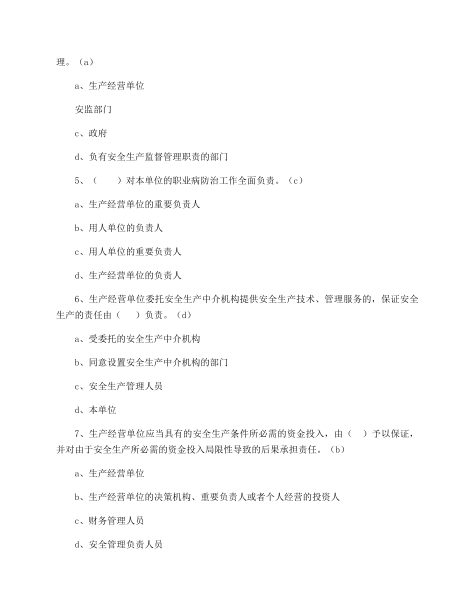 2025年新《安全生产法》考试题库含答案共三套_第2页