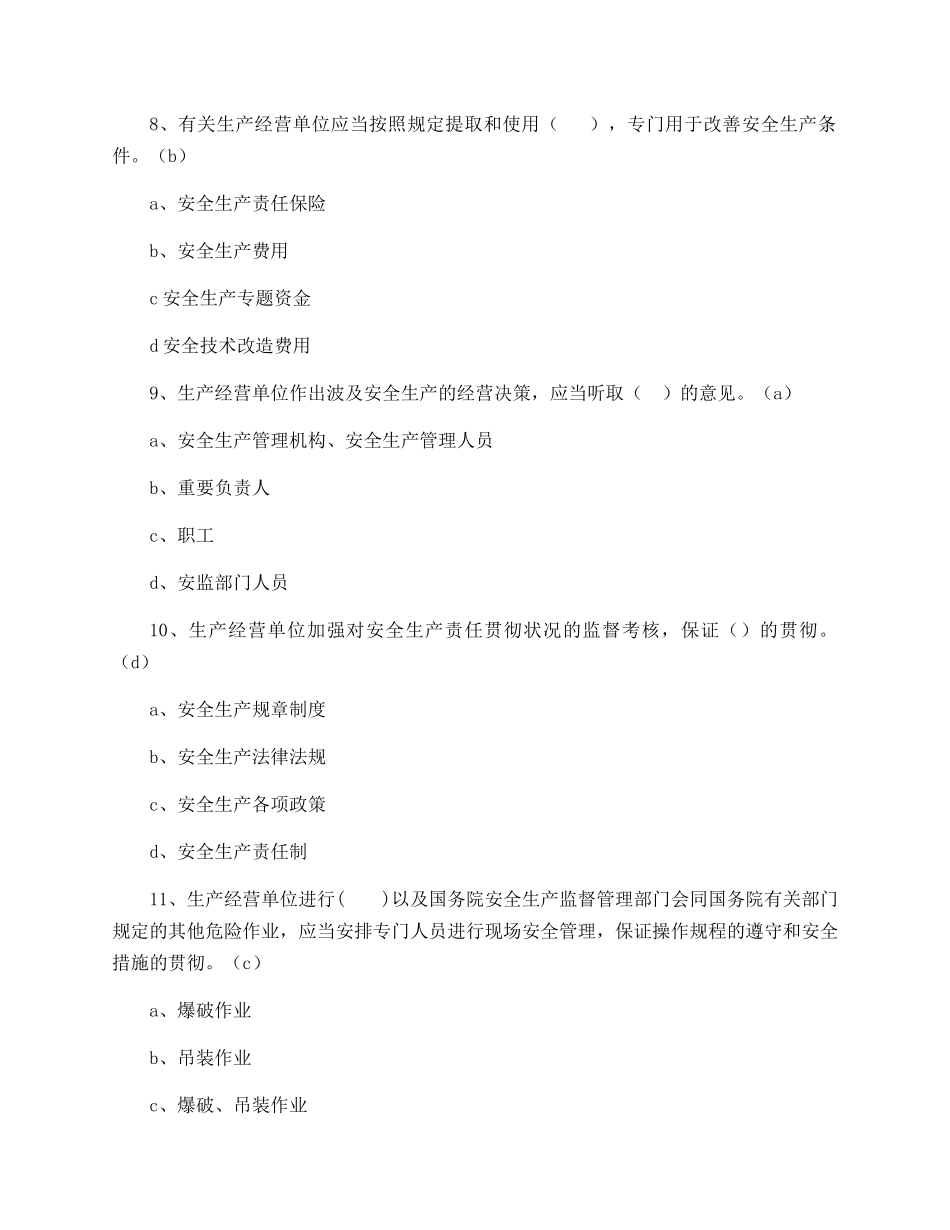 2025年新《安全生产法》考试题库含答案共三套_第3页