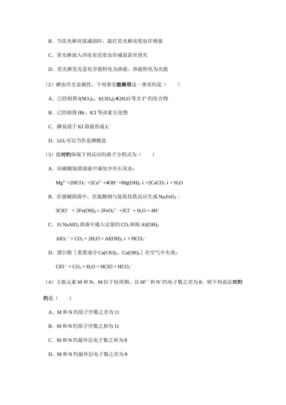 2025年北京高中学生化学竞赛试卷_第2页
