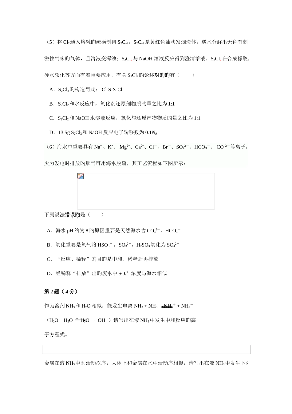 2025年北京高中学生化学竞赛试卷_第3页