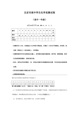 2025年北京高中学生化学竞赛试卷