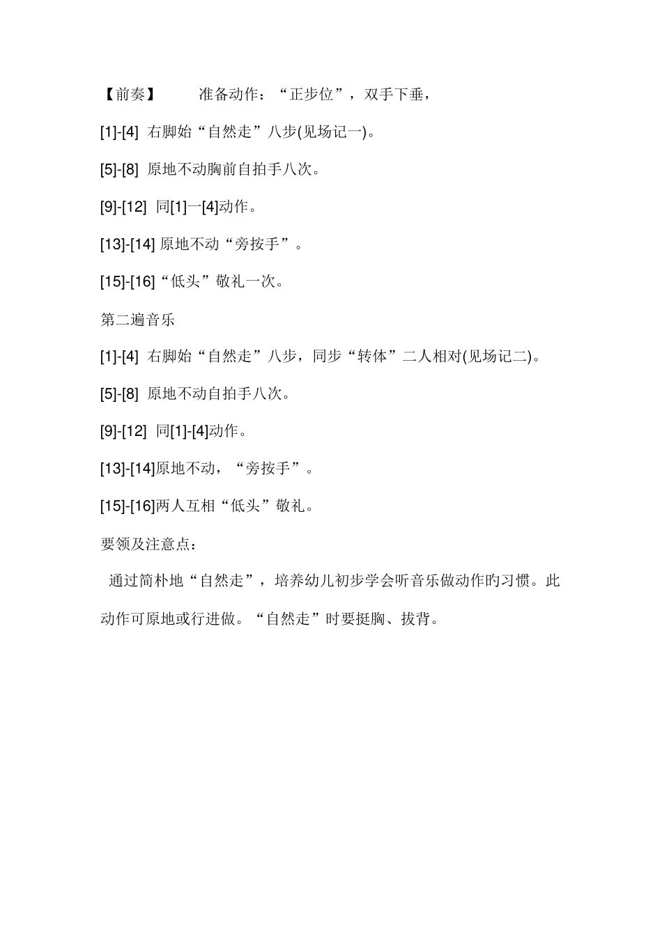 2025年中国舞等级考试教材第一级教案_第2页