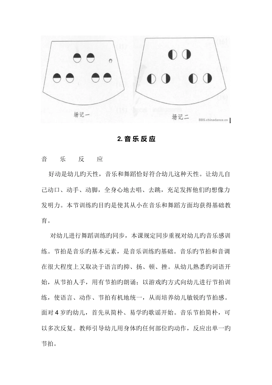 2025年中国舞等级考试教材第一级教案_第3页