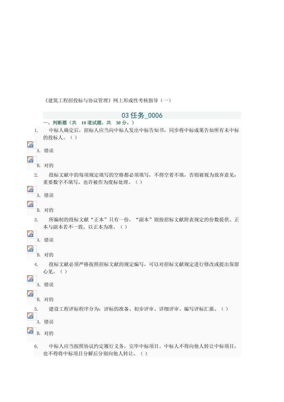 2025年《建筑工程招投标与合同管理》网上形成性考核参考答案_第1页