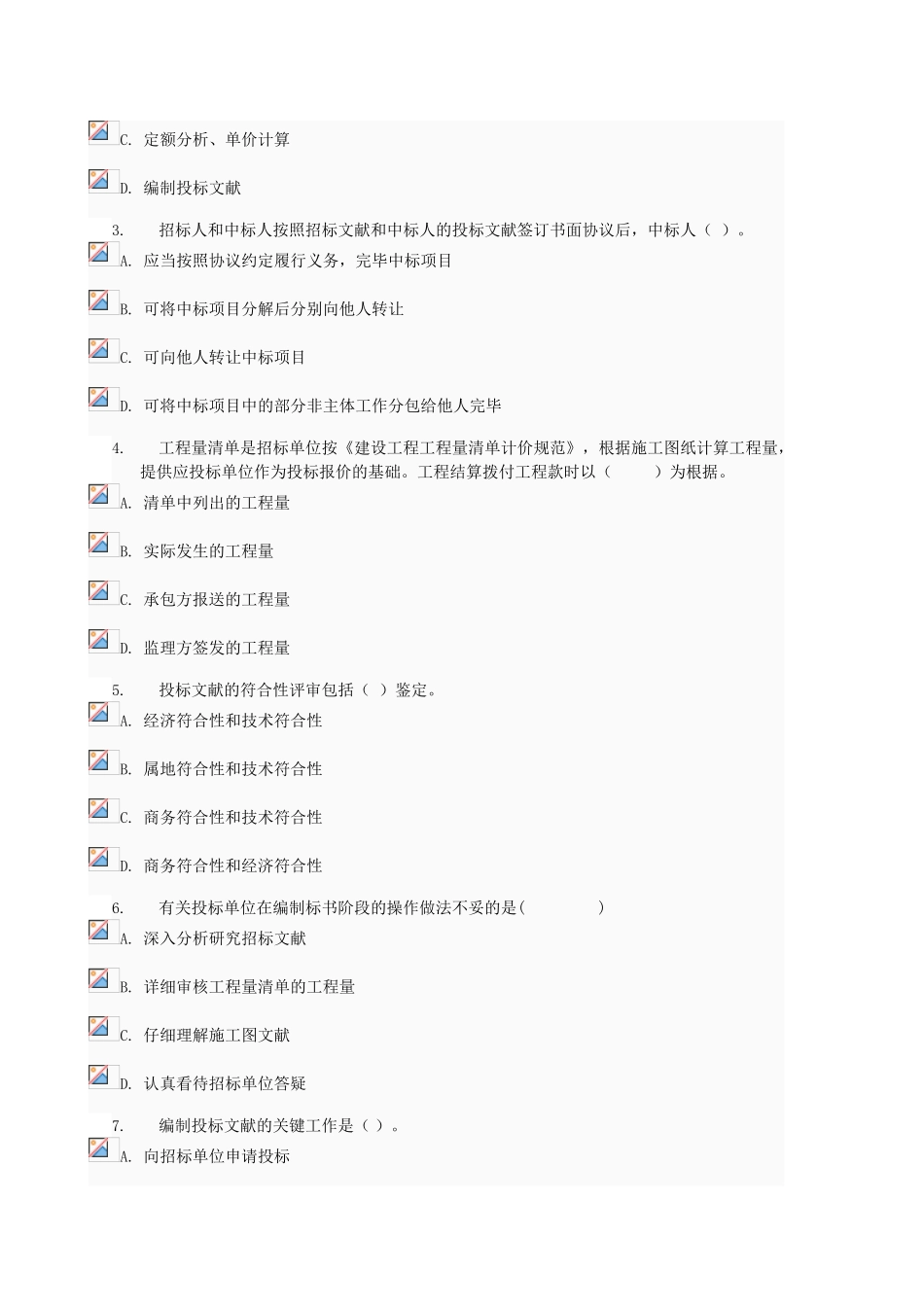 2025年《建筑工程招投标与合同管理》网上形成性考核参考答案_第3页