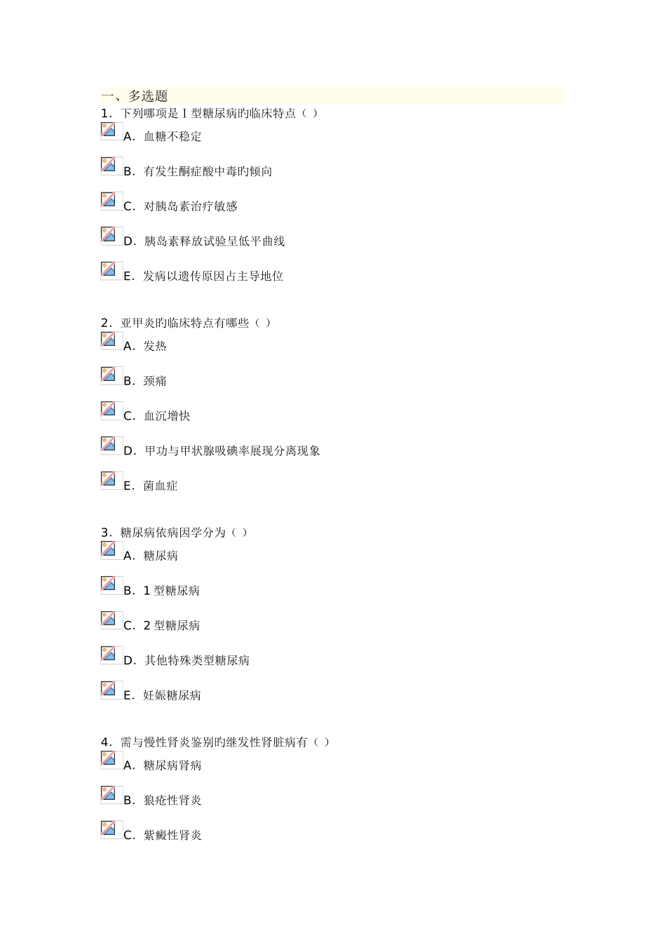 2025年医师考核一般程序试题_第1页