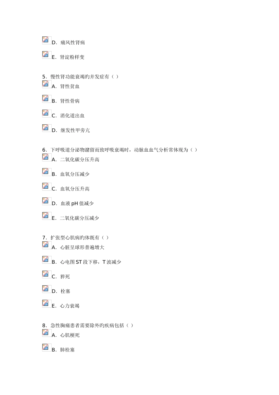 2025年医师考核一般程序试题_第2页