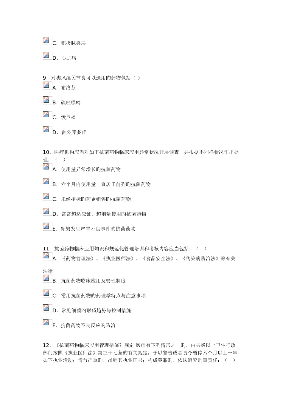 2025年医师考核一般程序试题_第3页