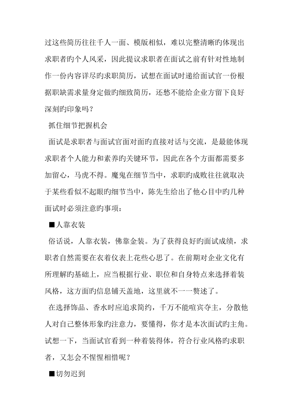 2025年专家跟你说的面试技巧范文_第3页