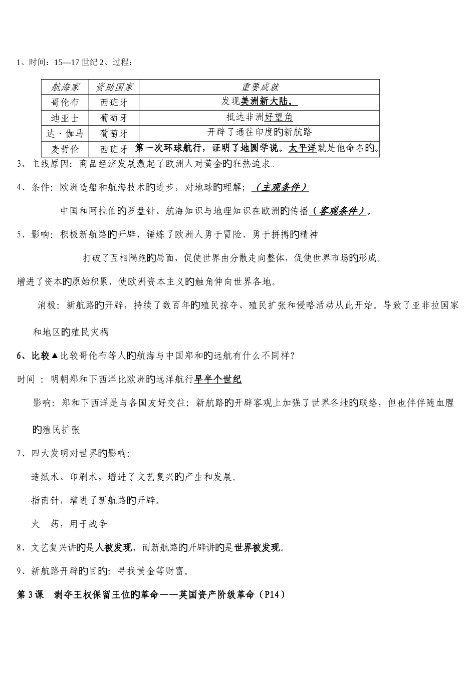 2025年北师大版九年级历史知识点归纳_第2页