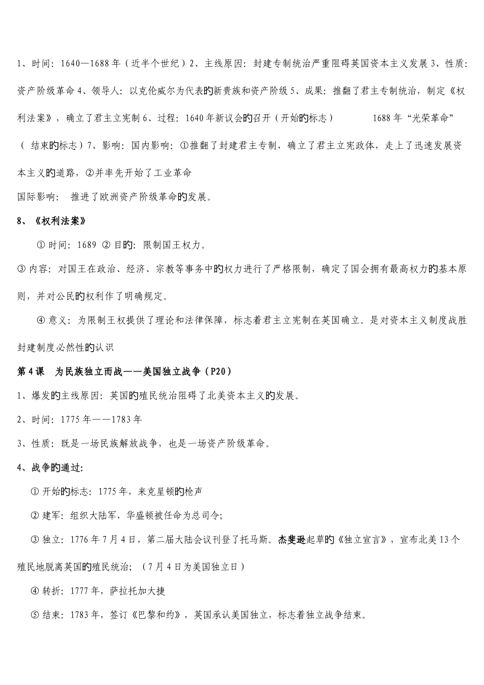 2025年北师大版九年级历史知识点归纳_第3页