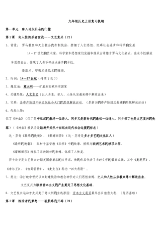 2025年北师大版九年级历史知识点归纳