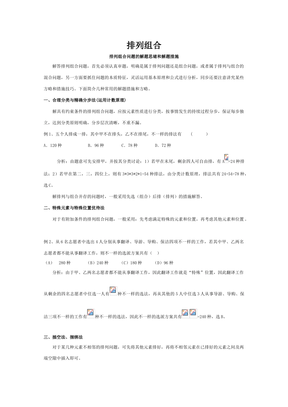 2025年高中数学专项排列组合题库_第1页