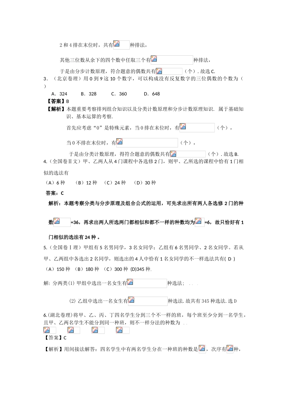 2025年高中数学专项排列组合题库_第3页
