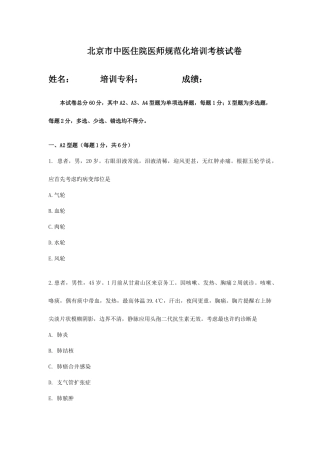 2025年北京市中医住院医师规范化培训笔试试卷