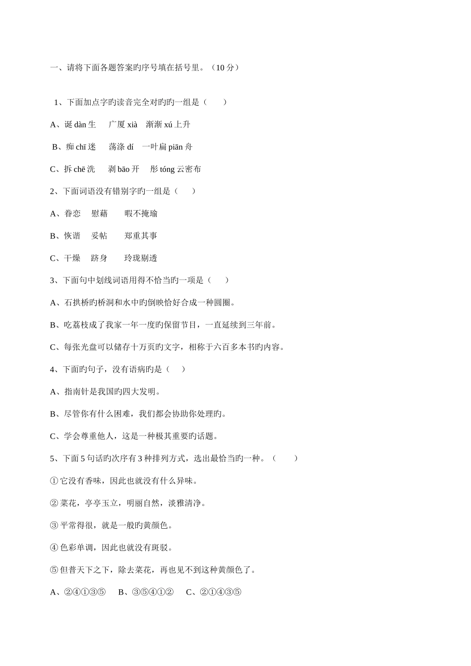 2025年六年级语文基础知识测试题_第1页