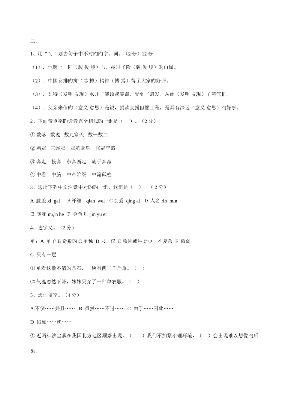 2025年六年级语文基础知识测试题_第2页