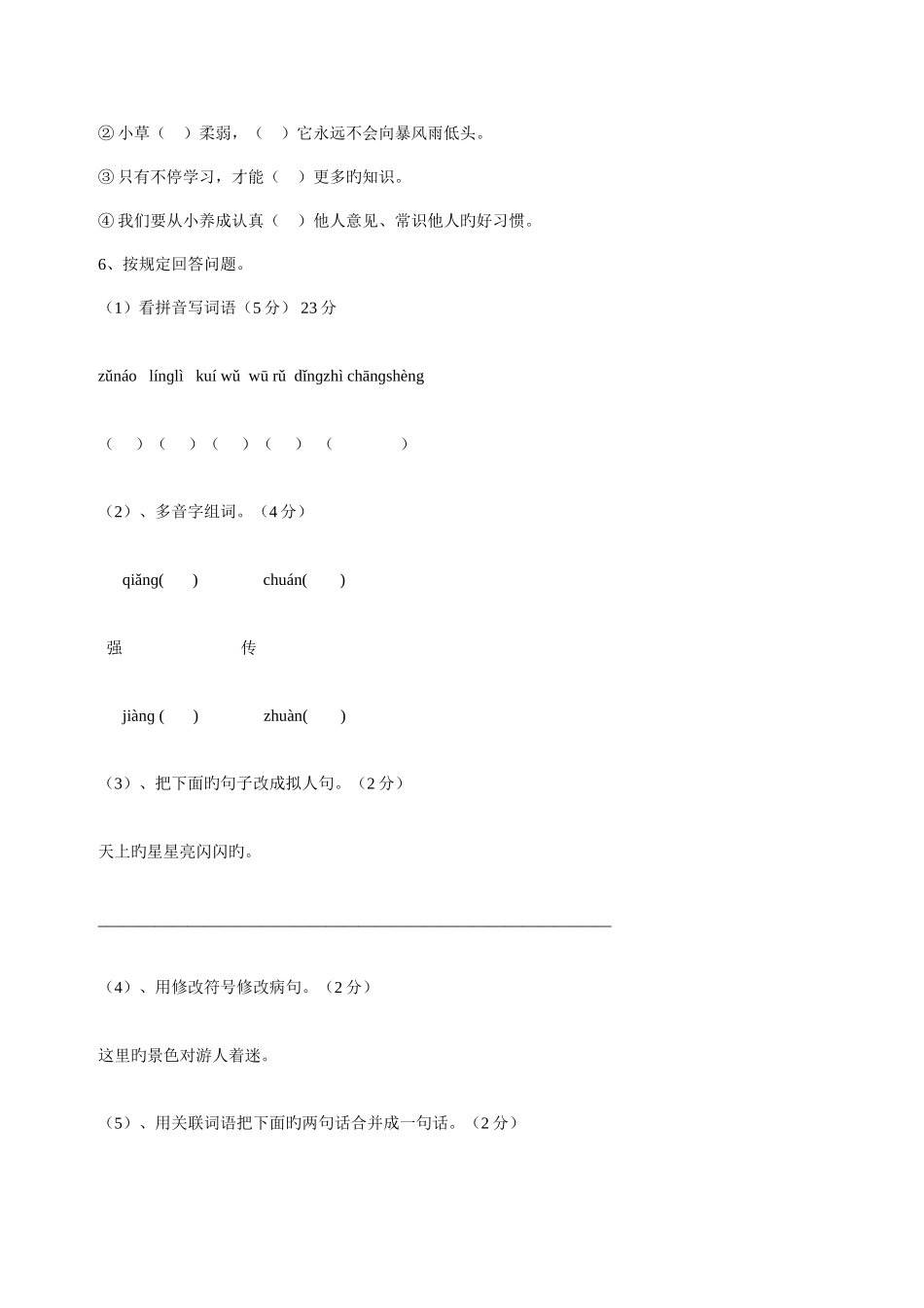 2025年六年级语文基础知识测试题_第3页