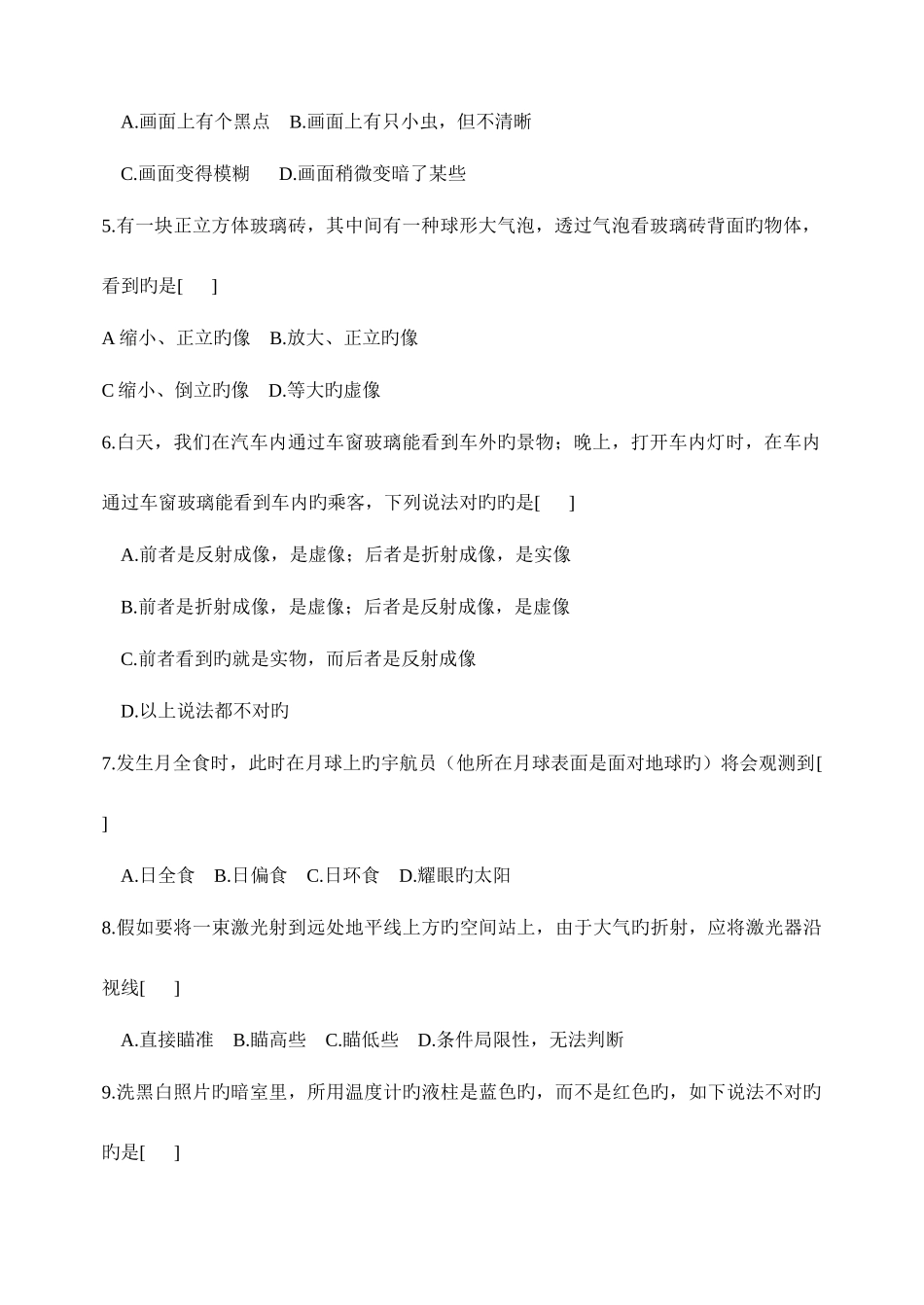 2025年初二物理竞赛试卷_第2页