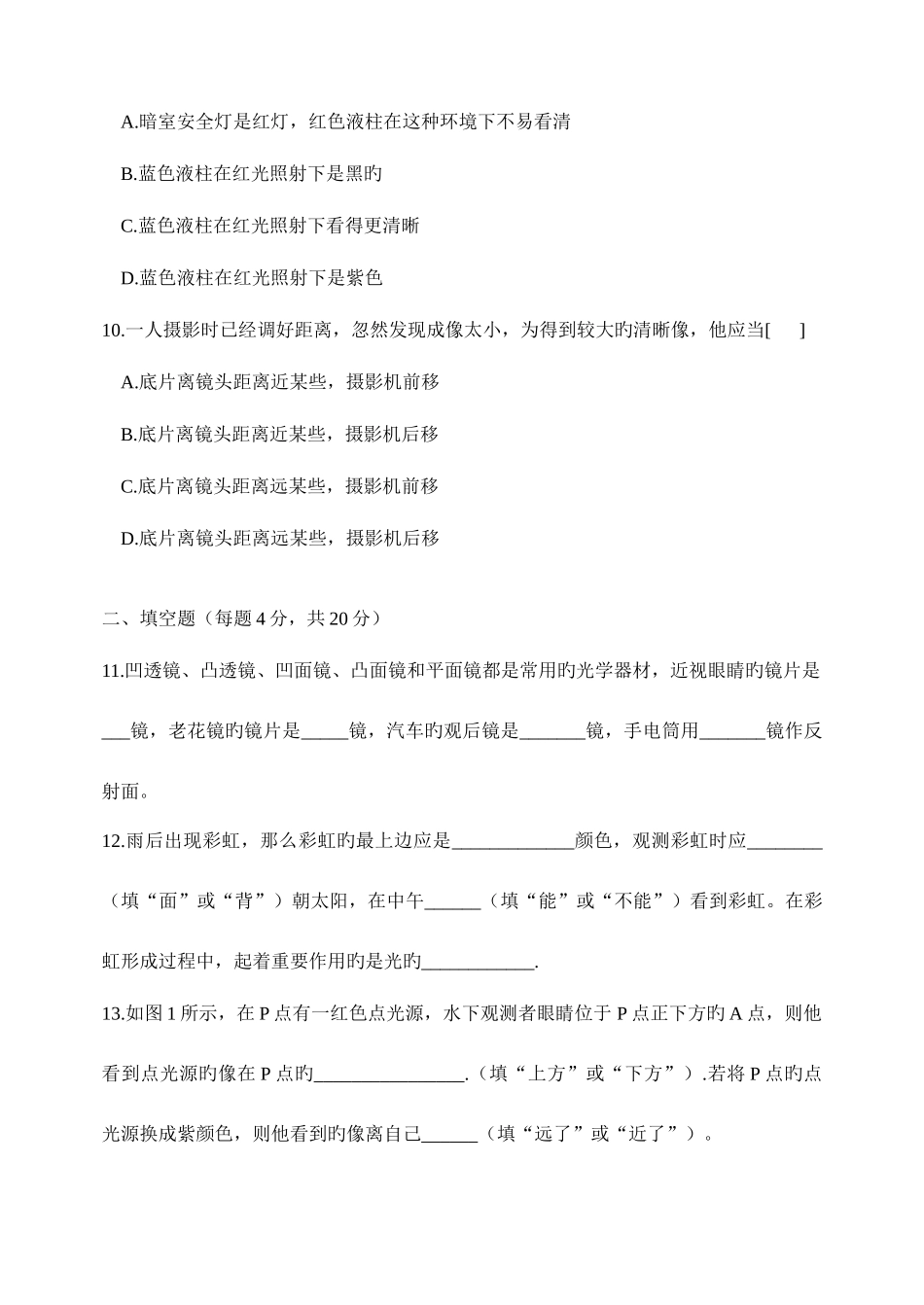 2025年初二物理竞赛试卷_第3页