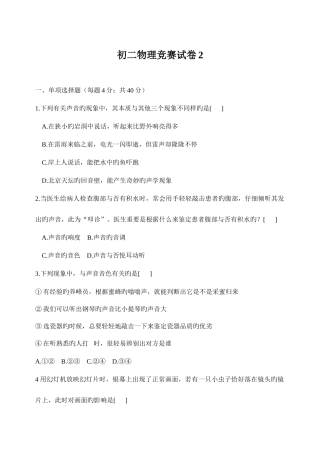 2025年初二物理竞赛试卷