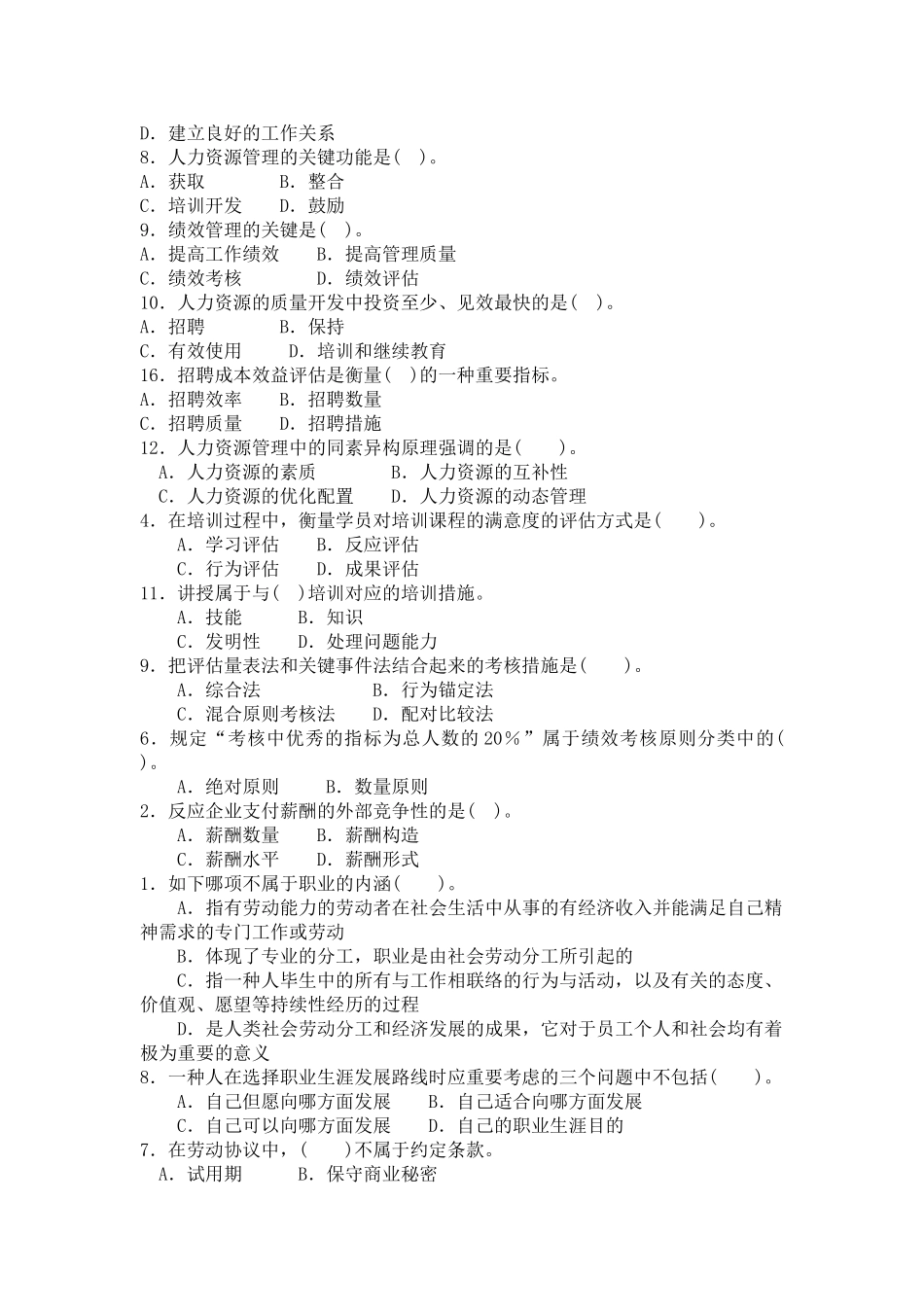 2025年人力资源管理题库_第2页