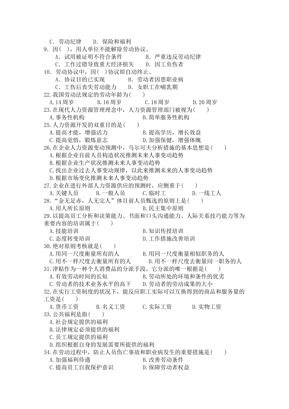 2025年人力资源管理题库_第3页