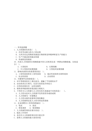 2025年人力资源管理题库