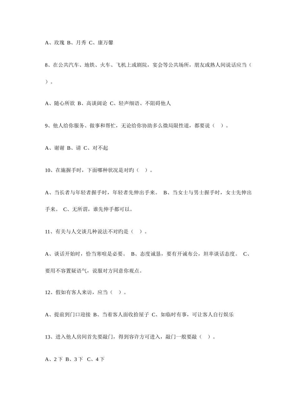 2025年中学生文明礼仪知识竞赛试题_第2页