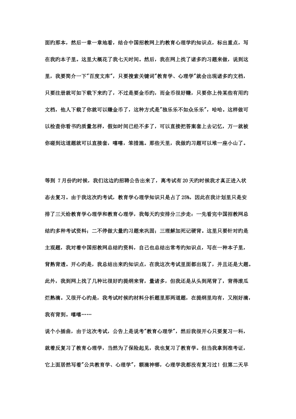 2025年准备教师考试笔试的心路历程_第2页