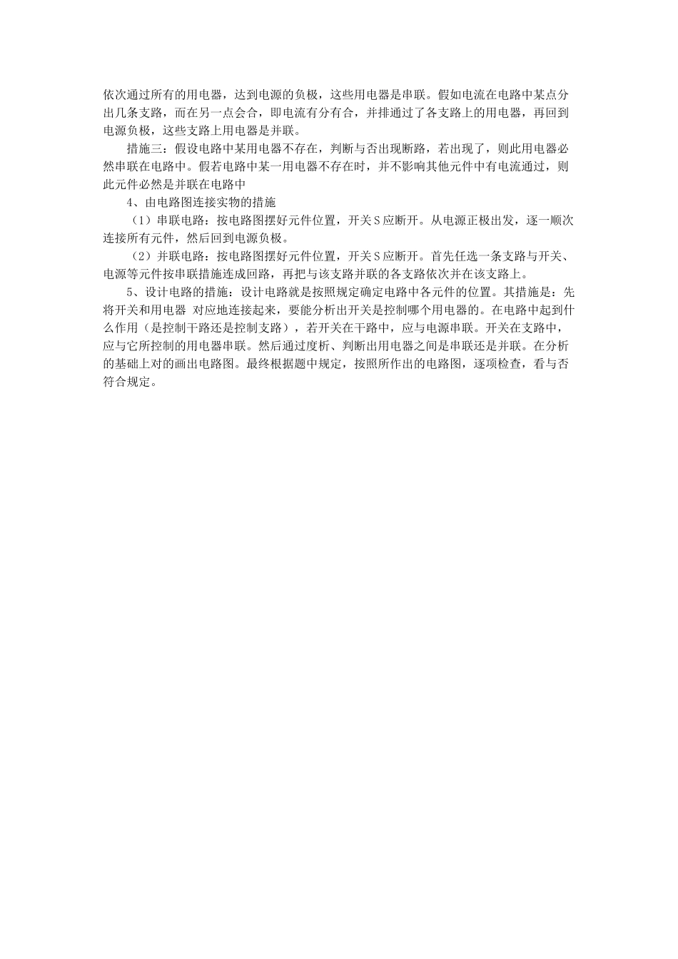 2025年九年级物理全册第十一章第二节学生实验组装电路教案2北师大版_第2页