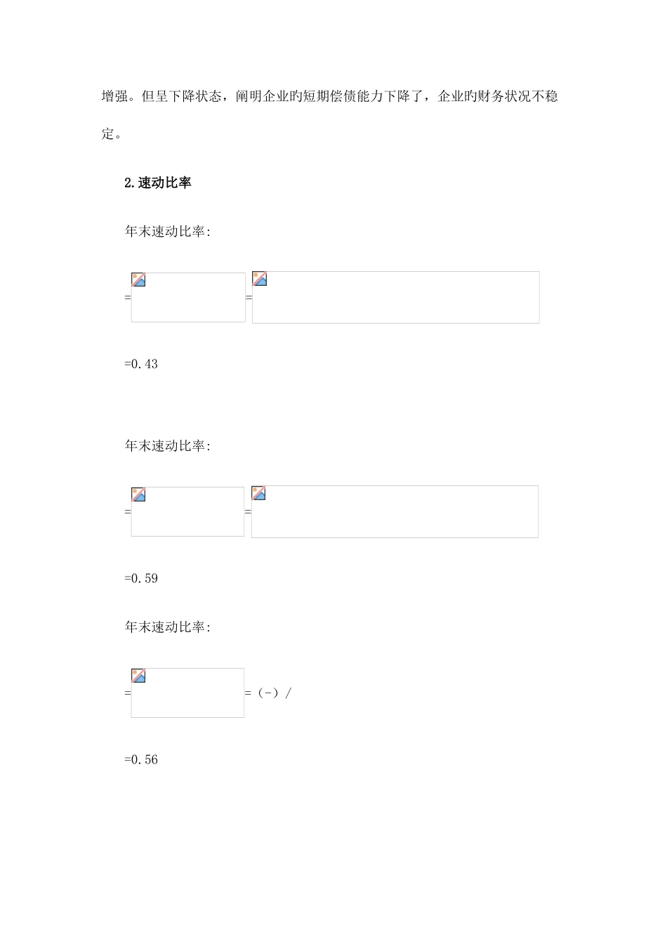 2025年中央电大财务报表分析网上作业全部答案资料_第2页