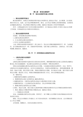 2025年从业考试之会计基础第七章财务处理程序