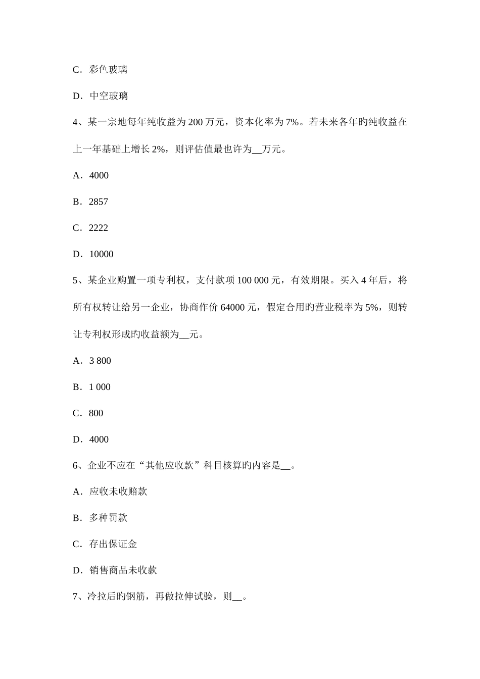 2025年上半年辽宁省资产评估师财务会计或有事项考试试卷_第2页