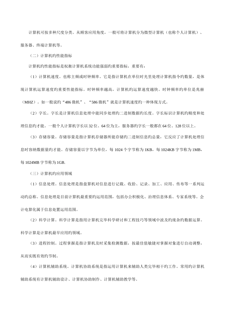 2025年会计从业资格考试初级会计电算化考试重点汇总_第3页