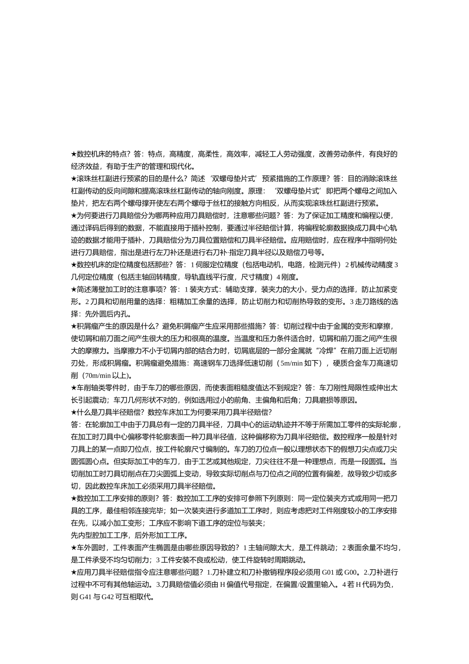 2025年数控车技师理论考核试题库_第1页