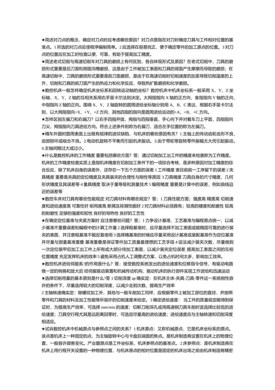 2025年数控车技师理论考核试题库_第2页