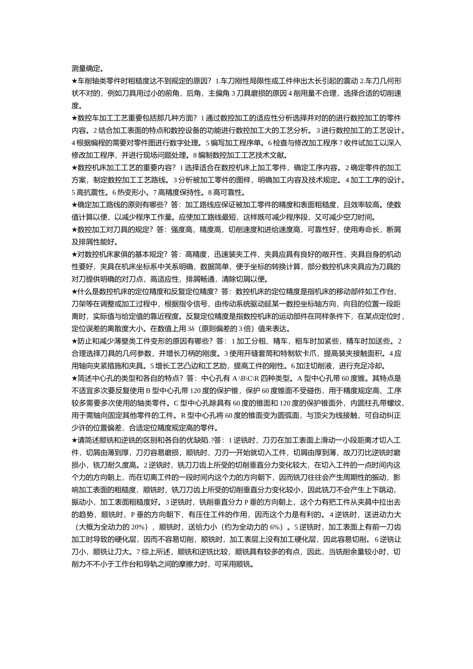 2025年数控车技师理论考核试题库_第3页